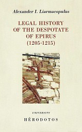Legal history of the Despotate of Epirus 1205-1215