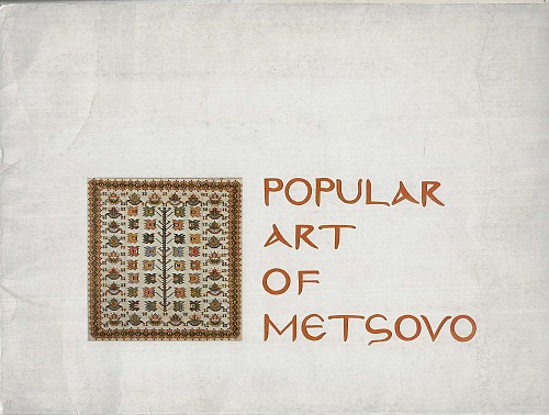 Popular art of Metsovo