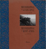 Το 'Aγιον Όρος εν έτει 1930 / Le Mont Athos en 1930