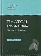 Πλάτων. Ένα εγχειρίδιο. Βίος, έργο, επίδραση