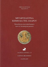Μεταβυζαντινά κειμήλια της Άνδρου. Κατάλογοι σκευοφυλακίων των εν λειτουργία μονών