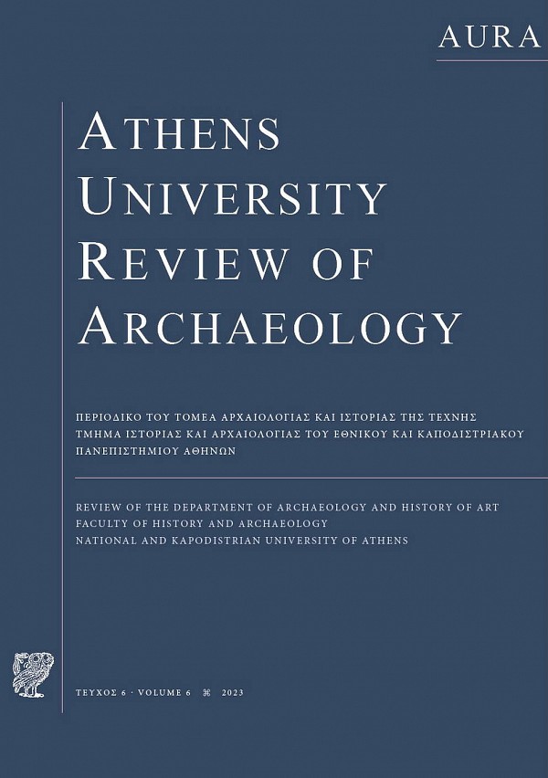 AURA Τόμος 6 (2023) - Athens University review of Archaeology (μονόχρωμη έκδοση)