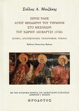 Ιερός Ναός Αγιού Θεόδωρου του Τήρωνος στο Μεσοχώρι του χωριού Λειβαρτζί (1756)