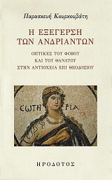 He exegersi ton Andrianton
