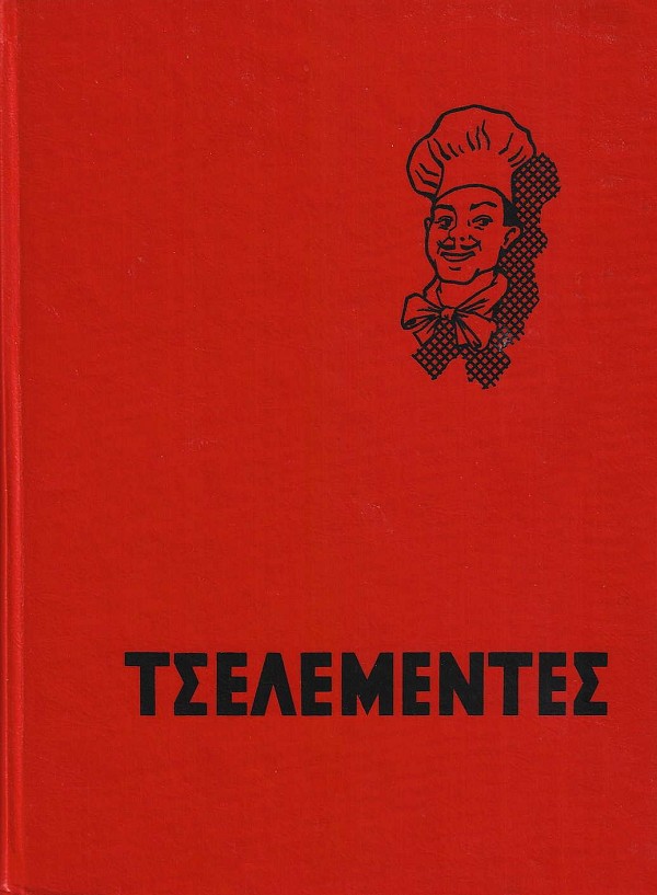 Ο Νέος Τσελεμεντές του 1983