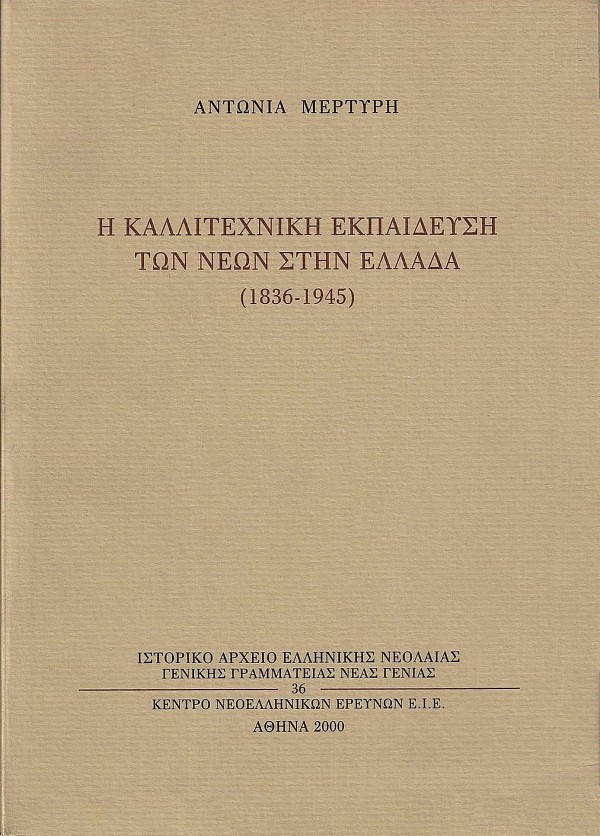 He kallitechniki ekpaideusi ton neon stin Ellada 1836-1945