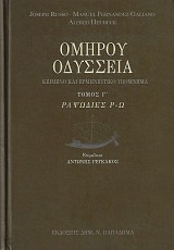 Ομήρου Οδύσσεια τόμος Γ. Ραψωδίες Ρ-Ω. Κείμενο και ερμηνευτικό υπόμνημα
