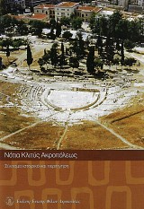 Νότια Κλιτύς Ακροπόλεως