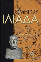 Homirou Iliada