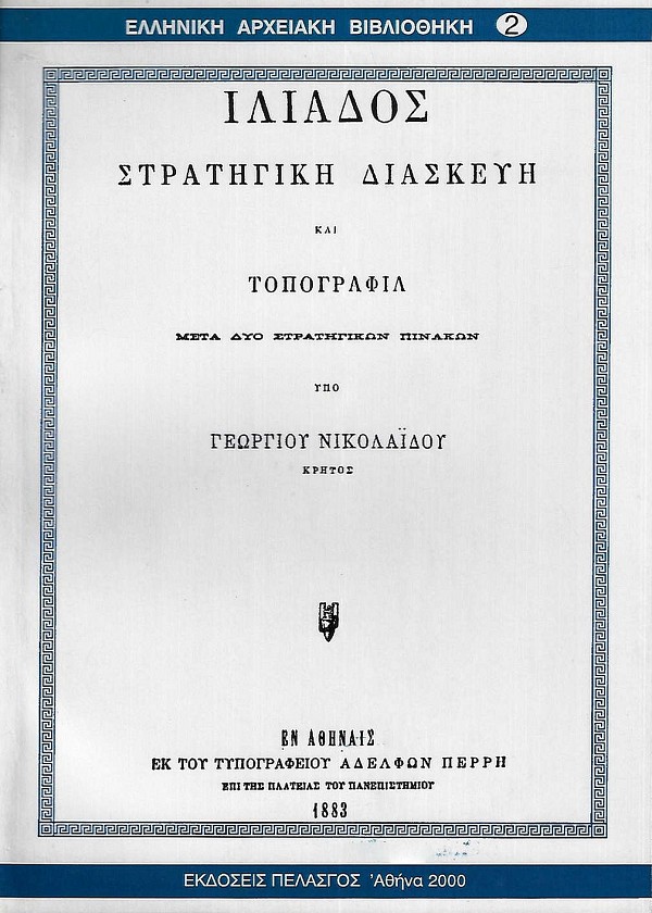 Iliados stratigiki diaskevi kai topografia