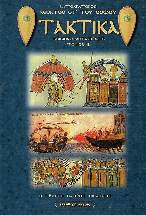 Τακτικά Τόμος Β'