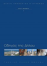 Οδηγός της Δήλου