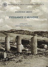 Ιππόδαμος ο Μιλήσιος