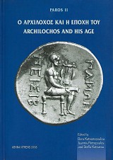 Paros II. Ο Αρχίλοχος και η εποχή του