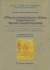 Νίκη και πολιτικός βίος στον Πίνδαρο. Ολυμπιόνικος 12: Εργοτέλει Ιμεραίω δολιχοδρόμω.