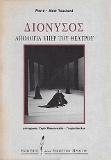 Dionyssos. Apologia eper tou theatrou