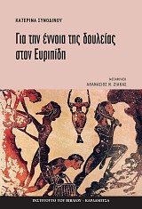 Gia ten ennoia tes douleias ston Euripidi