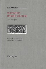 Meoeotetes. Threskea kai poleteke.