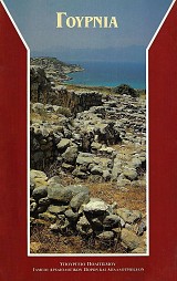 Γουρνιά