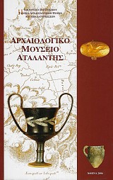 Αρχαιολογικό μουσείο Αταλάντης