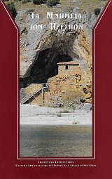 Τα μνημεία των Πρεσπών