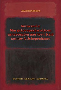 Αυτοκτονία: Μια φιλοσοφική ανάλυση εμπνευσμένη από τον I. Kant και τον A. Schopenhauer