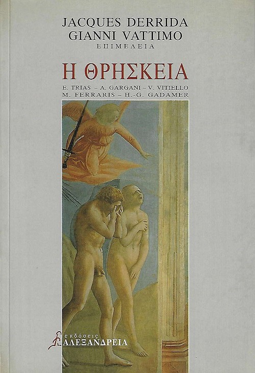 Η θρησκεία