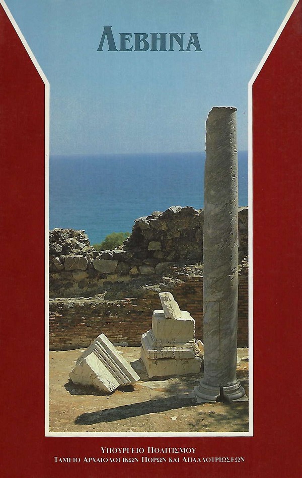 Λεβήνα. Η αρχαία Λεβήνα και το Ιερό του Ασκληπιού