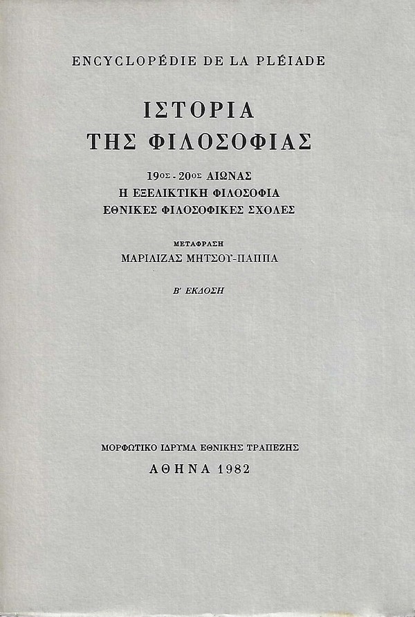 Historia tes philosophias volume C. 19th -20th eonas. E exelekteke philosophia. Ethnekes philosophikes scholes