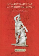Julius Ceasar - Galatikos polemos - De Bello Gallico