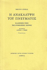 I anakalipsi tou pnevmatos