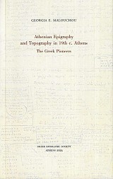 Athenian Epigraphy and topography in 19th c. Athens. The Greek Pioneers