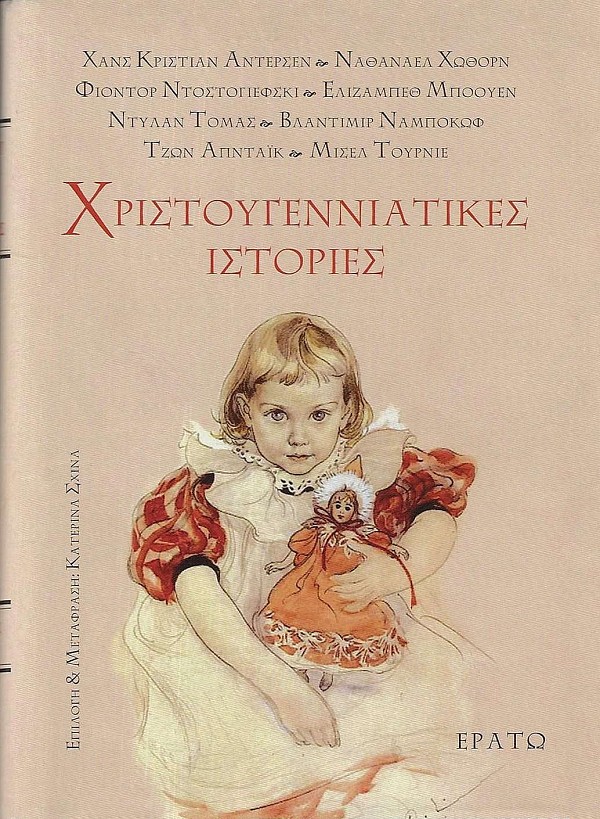 Christougenniatikes istories