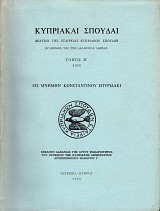 Kipriake Spoude