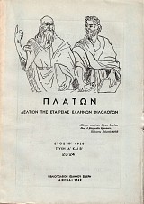 Πλάτων Δελτίον της Εταιρείας Ελλήνων Φιλολόγων