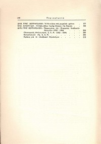 Λεσβιακά. Δελτίον της εταιρείας λεσβιακών μελετών