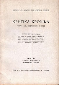 Κρητικά χρονικά