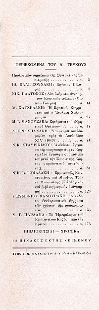 Κρητικά χρονικά