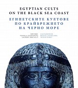 Egyptian Cults on the Black Sea Coast