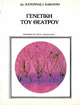 Geneteke tu theatru.