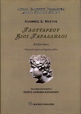 Plutarch Vie Paralele. Alexandros