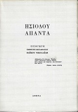 Hesiod Apanda