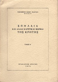 Σπήλαια και άλλαι καρστικαί μορφαί της Κρήτης τόμοι Α+Β