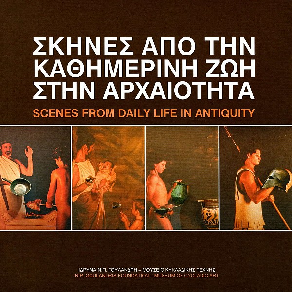 Σκηνές από την Καθημερινή ζωή στην αρχαιότητα. Scenes from daily life in Antiquity. Οδηγός της μόνιμης έκθεσης