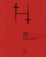 Ευριπίδη Ηλέκτρα
