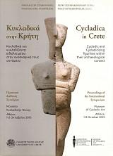 Κυκλαδικά στην Κρήτη. Kυκλαδικά και κυκλαδίζοντα ειδώλια μέσα στην ανασκαφική τους συνάφεια – Δίγλωσση Έκδοση.