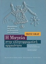 Η μαγεία στην ελληνορρωμαϊκή αρχαιότητα