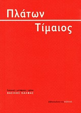Πλάτων Τίμαιος