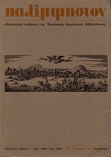 Palimphiston volume 9/10 - (1989-1990)