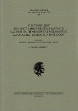 O ektenes vios tu Hagiu Kleme Belitzas (Achridos) os pege gia te melete tes mesaeonekes historias ton Slavon ton Balkanion